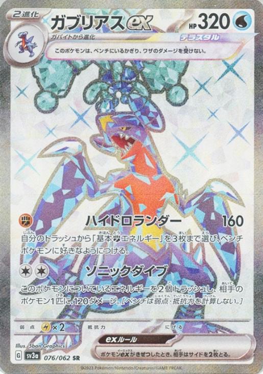 ガブリアスex【ポケモンカードトレカお買得価格通販：CBトレコロ】