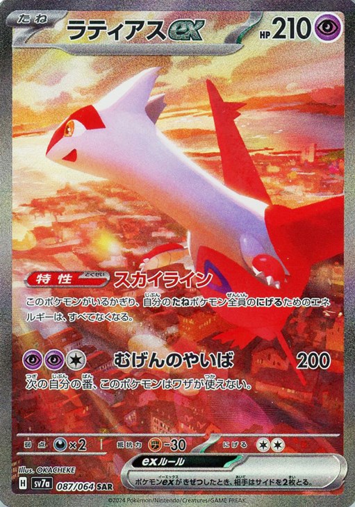 ラティアスex【ポケモンカードトレカお買得価格通販：CBトレコロ】