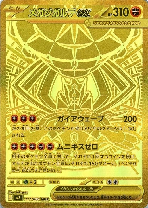メガジガルデex【ポケモンカードトレカお買得価格通販：CBトレコロ】