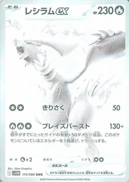 レシラムex【ポケモンカードトレカお買得価格通販：CBトレコロ】