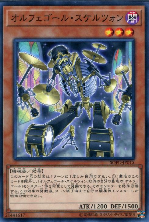 遊戯王】デッキ販売 オルフェゴール(プレイ用): カードを買う/ カード