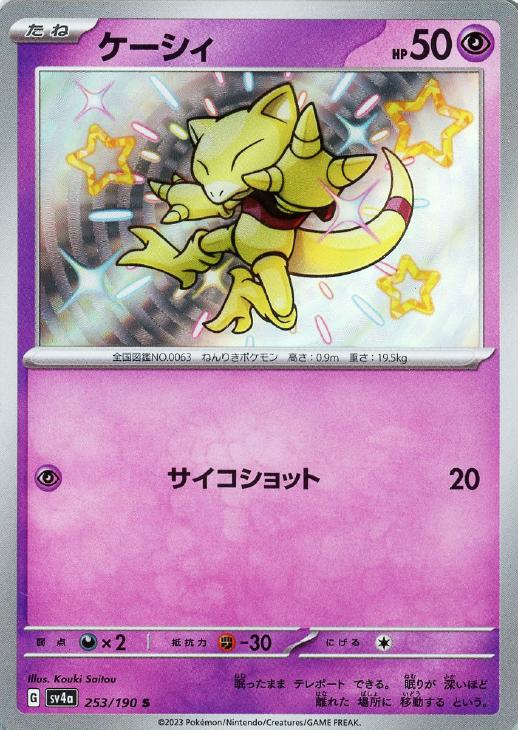 ケーシィ【ポケモンカードトレカお買得価格通販：CBトレコロ】