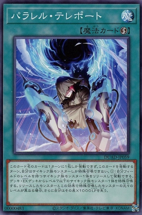 パラレル・テレポート【遊戯王トレカお買得価格通販：CBトレコロ】