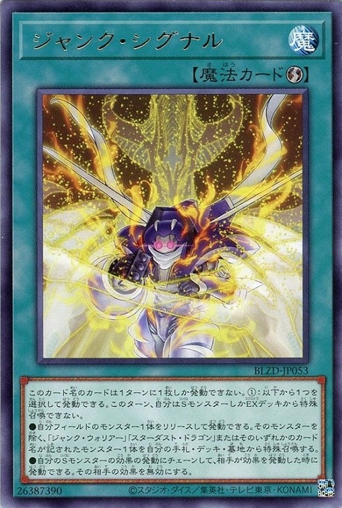 ジャンク・シグナル【遊戯王トレカお買得価格通販：CBトレコロ】