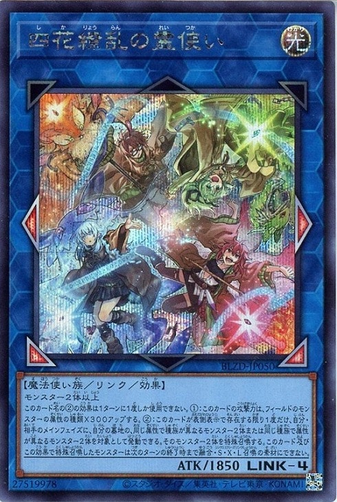 四花繚乱の霊使い【遊戯王トレカお買得価格通販：CBトレコロ】