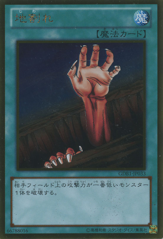 遊戯王 地割れ スーパーレア LB-56 遊戯王 地割れ スーパーレア LB-56