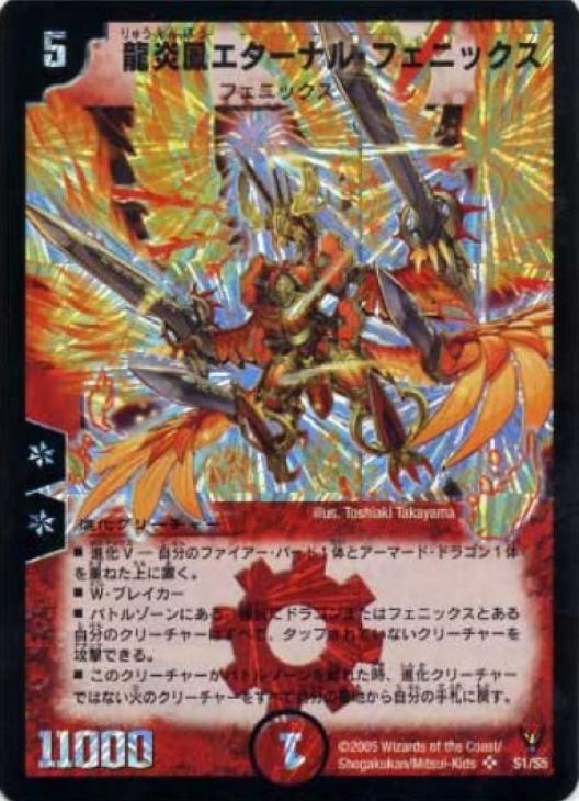 龍炎鳳エターナル・フェニックス【デュエルマスターズトレカ高価買取