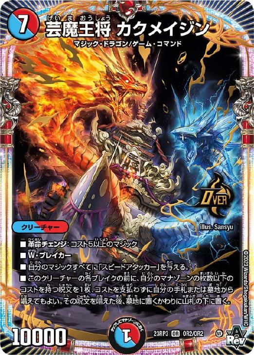 芸魔王将 カクメイジン【デュエルマスターズトレカお買得価格通販：CB