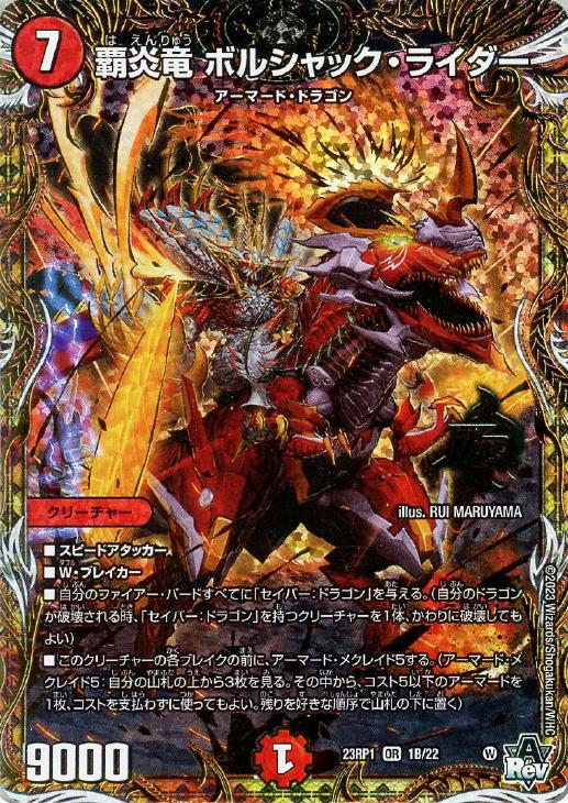 覇炎竜ボルシャック・ライダー[シークレットSPレア]【デュエル