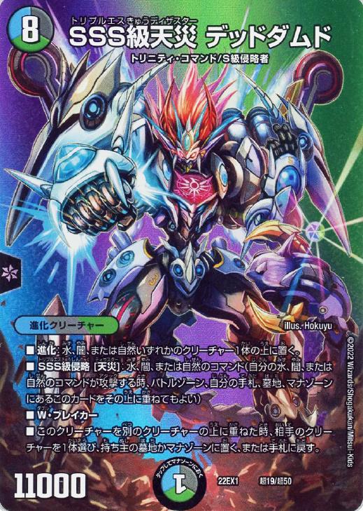 SSS級天災 デッドダムド[デュエキングMAX]【デュエルマスターズ