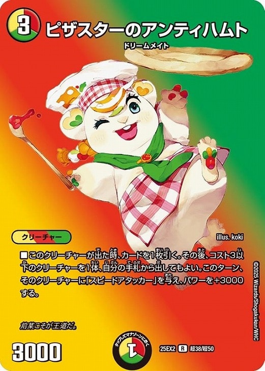 ピザスターのアンティハムト[デュエキングMAX]【デュエルマスターズ