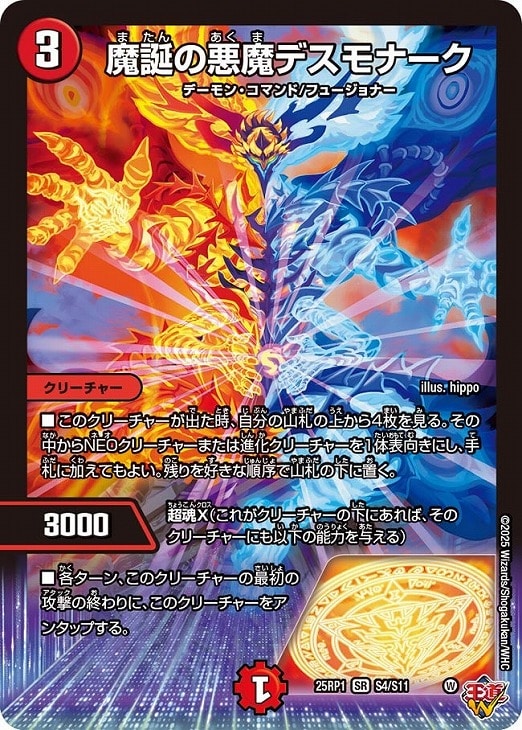 魔誕の悪魔デスモナーク【デュエルマスターズトレカお買得価格通販：CB