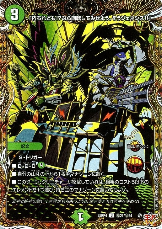 朽ちれども！？なら回転してみせよう、そうジェネシス