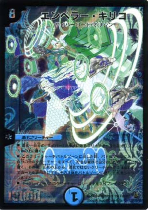 エンペラー・キリコ【デュエルマスターズトレカお買得価格通販：CB