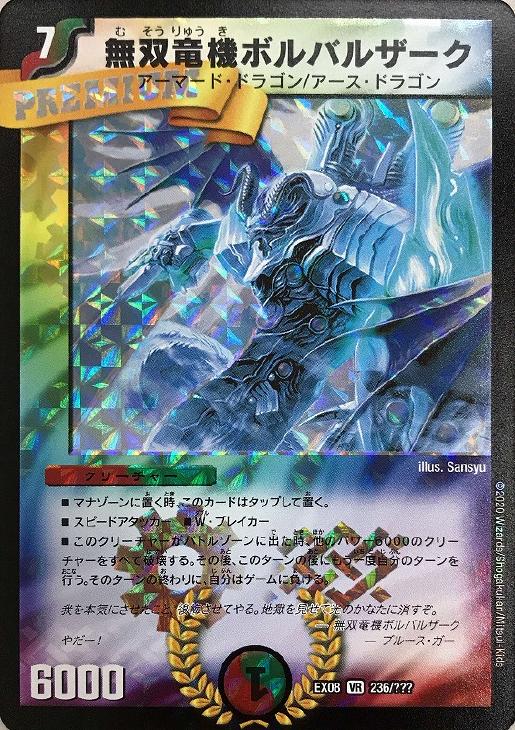 P無双竜機ボルバルザーク【デュエルマスターズトレカお買得価格通販