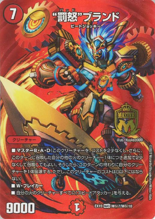 罰怒”ブランド【デュエルマスターズトレカお買得価格通販：CBトレコロ】