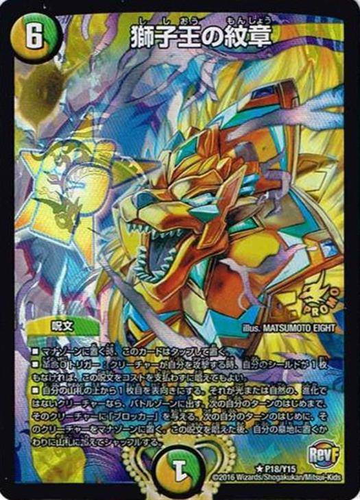 獅子王の紋章【デュエルマスターズトレカお買得価格通販：CBトレコロ】