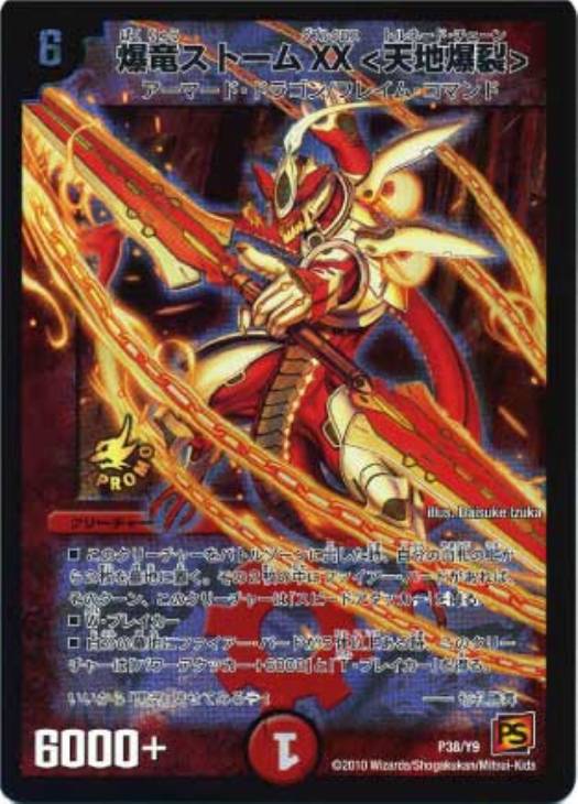 爆竜ストームXX＜天地爆裂＞【デュエルマスターズトレカ高価買取価格