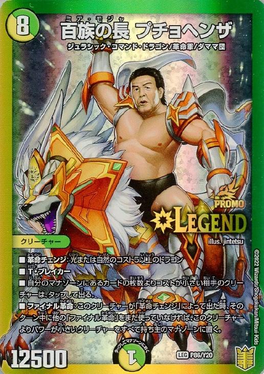 百族の長 プチョヘンザ【デュエルマスターズトレカお買得価格通販：CB