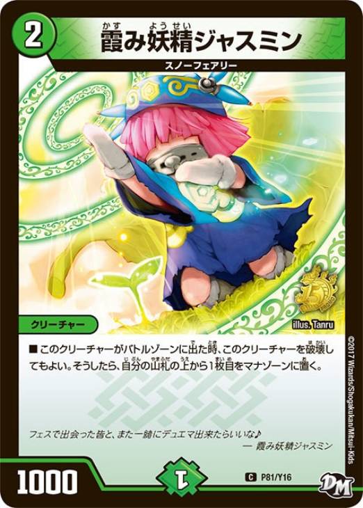 霞み妖精ジャスミン【デュエルマスターズトレカ高価買取価格査定：CB