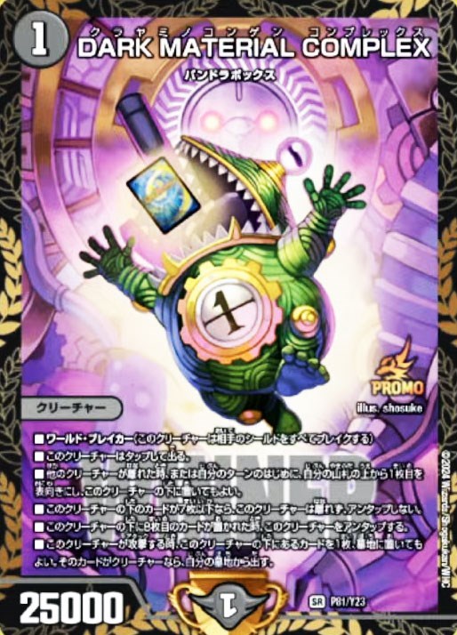 の*猫様 デュエマ旧枠超次元プロモまとめ売り デュエル・マスターズ 旧