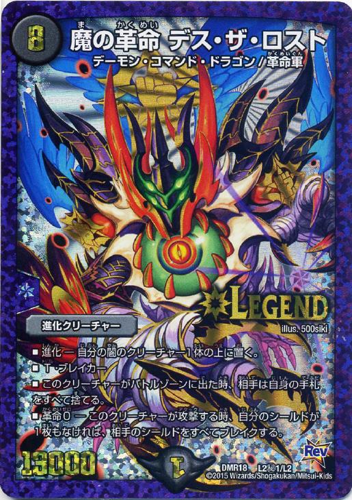 魔の革命 デス・ザ・ロスト【デュエルマスターズトレカお買得価格通販