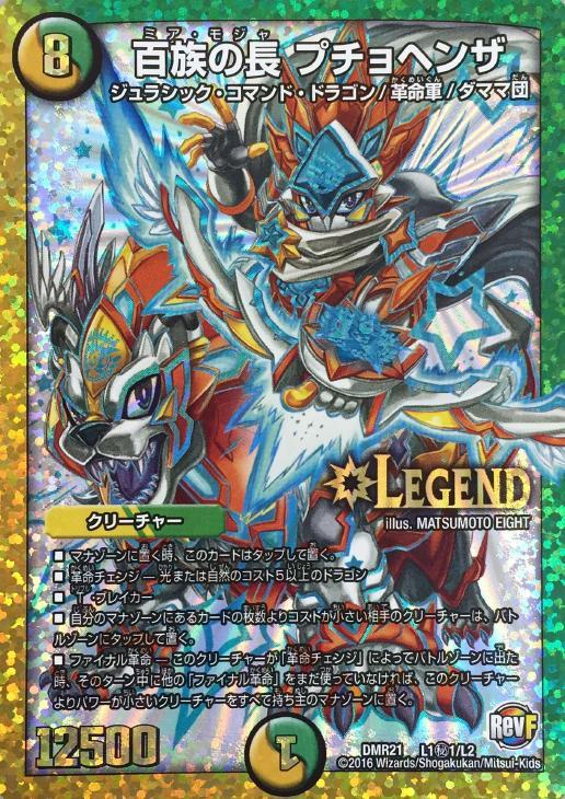 百族の長 プチョヘンザ【デュエルマスターズトレカ高価買取価格査定