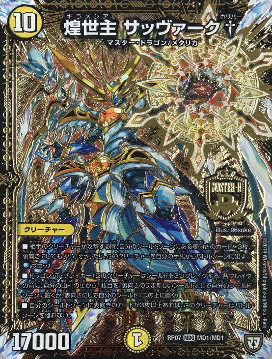 デュエマ】デッキ販売 白単サバキZ【オリジナル・40枚】(中古良品