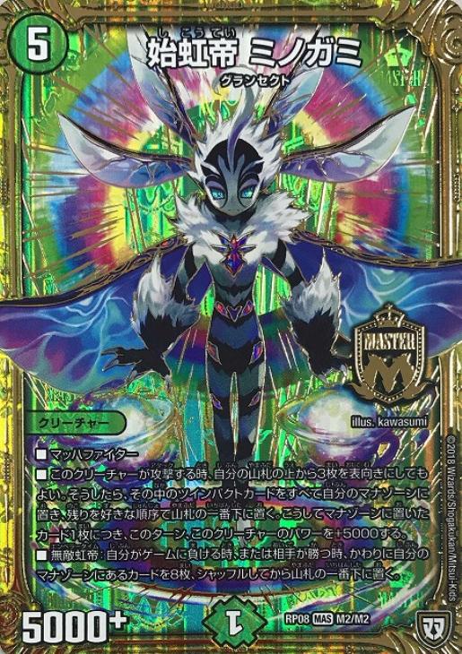 始虹帝 ミノガミ【デュエルマスターズトレカ高価買取価格査定：CB