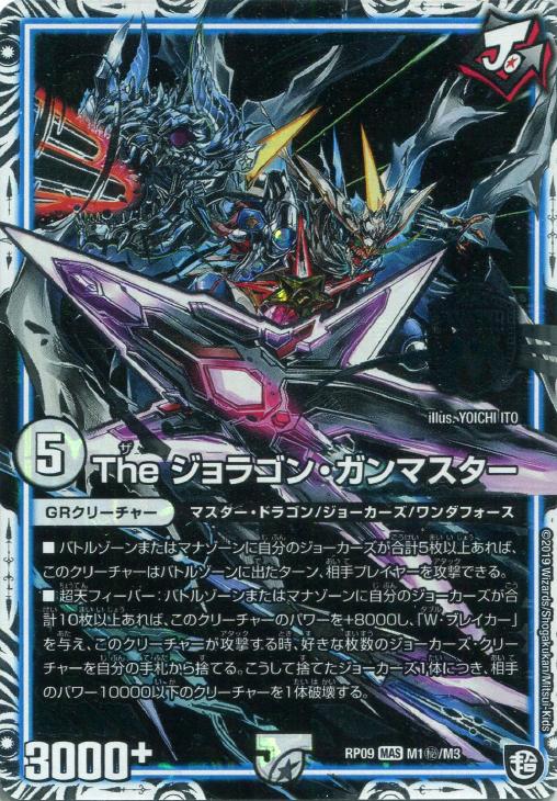 The ジョラゴン・ガンマスター【デュエルマスターズトレカお買得
