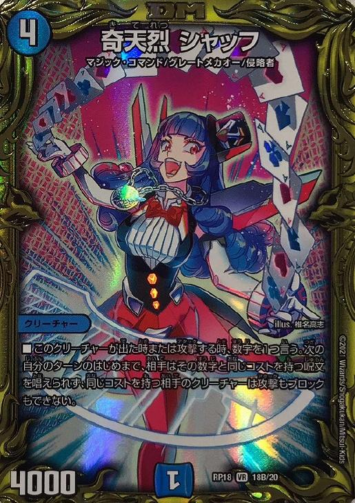 奇天烈 シャッフ[箔押し]【デュエルマスターズトレカお買得価格通販