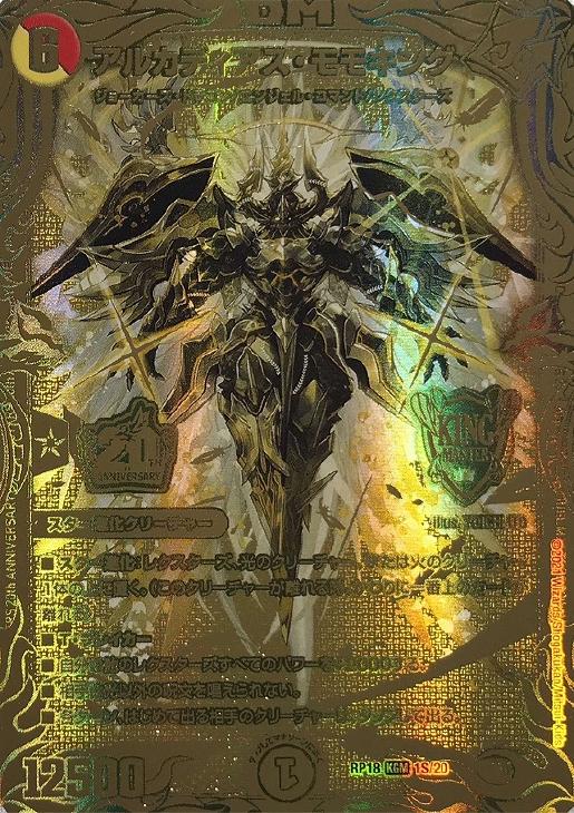 アルカディアス・モモキング[金箔押し]【デュエルマスターズトレカ高価