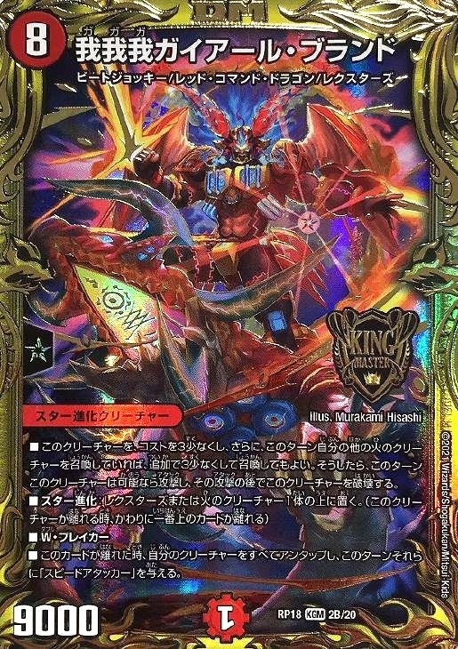 我我我ガイアール・ブランド[箔押し]【デュエルマスターズトレカお買得