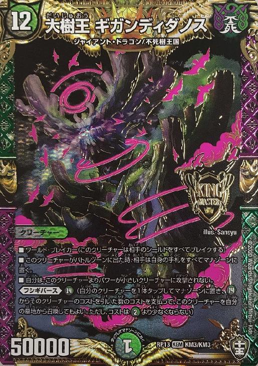 大樹王 ギガンディダノス【デュエルマスターズトレカお買得価格通販