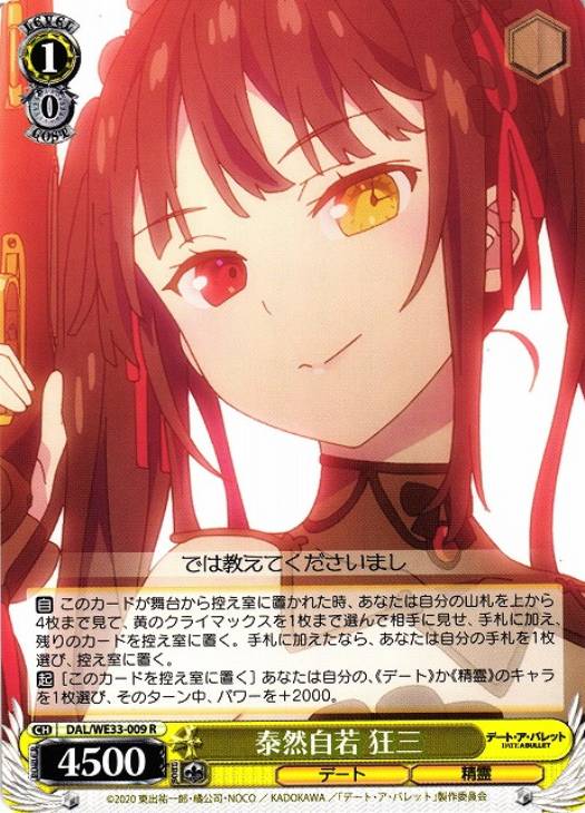 デート・ア・バレット】デッキレシピ＆解説公開中: カードを買う