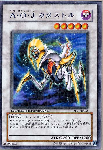 A・O・Jカタストル【遊戯王トレカお買得価格通販：CBトレコロ】