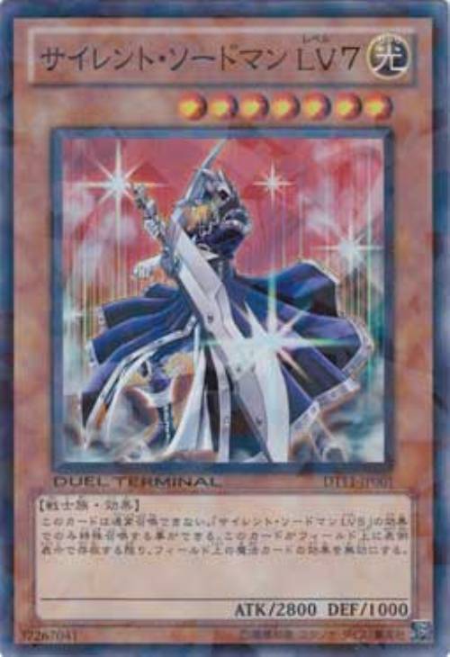 サイレント・ソードマンLV7【遊戯王トレカお買得価格通販：CBトレコロ】