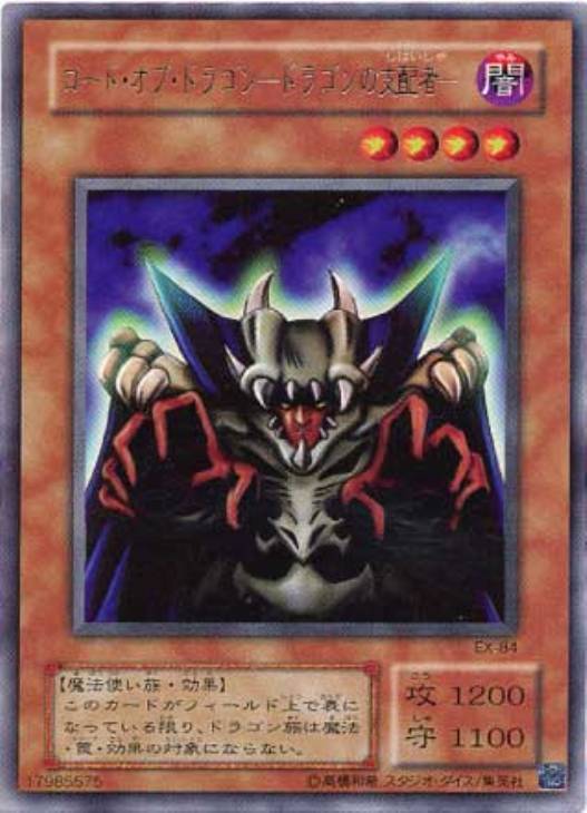 ロードオブドラゴン－ドラゴンの支配者－【遊戯王トレカ高価買取価格