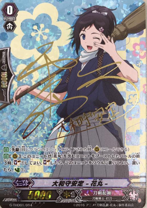 大和守安定－花丸－【ヴァンガードトレカお買得価格通販：CBトレコロ】