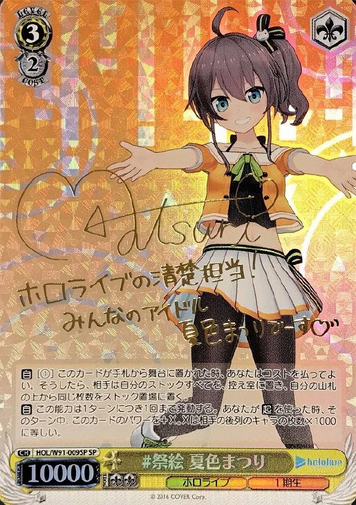 祭絵 夏色まつり【ヴァイスシュヴァルツトレカお買得価格通販：CB