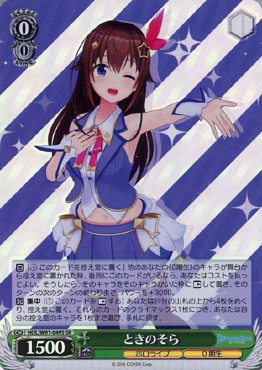 ときのそら【ヴァイスシュヴァルツトレカお買得価格通販：CBトレコロ】