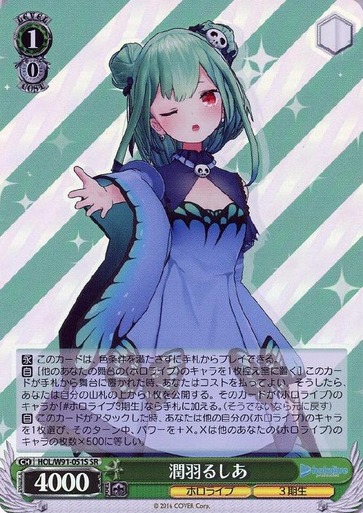 潤羽るしあ【ヴァイスシュヴァルツトレカ高価買取価格査定：CBトレコロ】