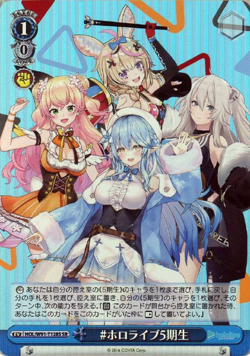 ホロライブ5期生【ヴァイスシュヴァルツトレカお買得価格通販：CB