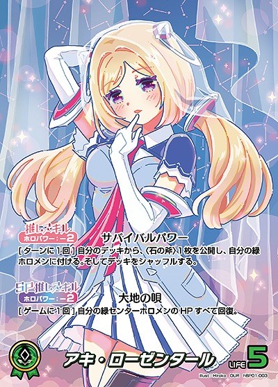 アキ・ローゼンタール【ホロカトレカ高価買取価格査定：CBトレコロ】