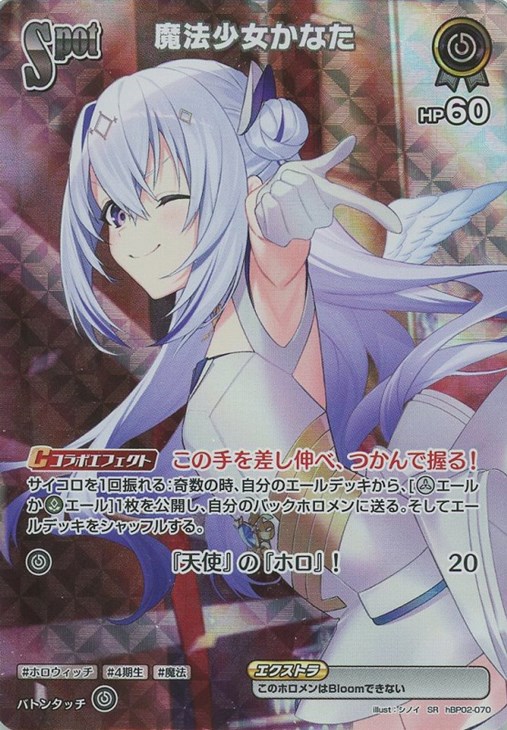 魔法少女かなた[Spot]【ホロカトレカお買得価格通販：CBトレコロ】