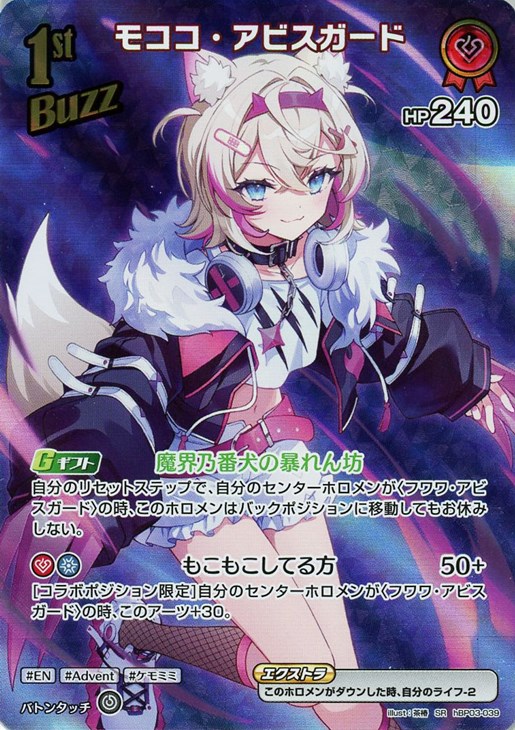 モココ・アビスガード[1st]【ホロカトレカお買得価格通販：CBトレコロ】