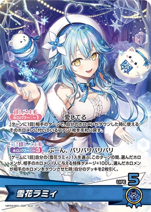 雪花ラミィ【ホロカトレカお買得価格通販：CBトレコロ】