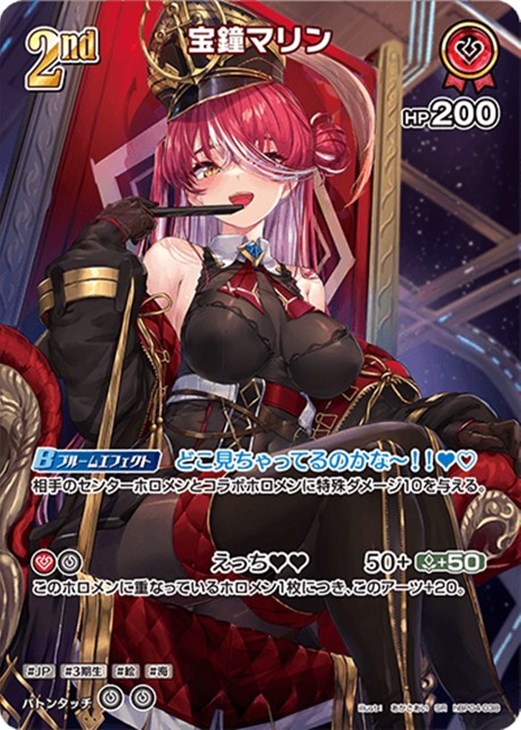 宝鐘マリン[2nd]【ホロカトレカお買得価格通販：CBトレコロ】