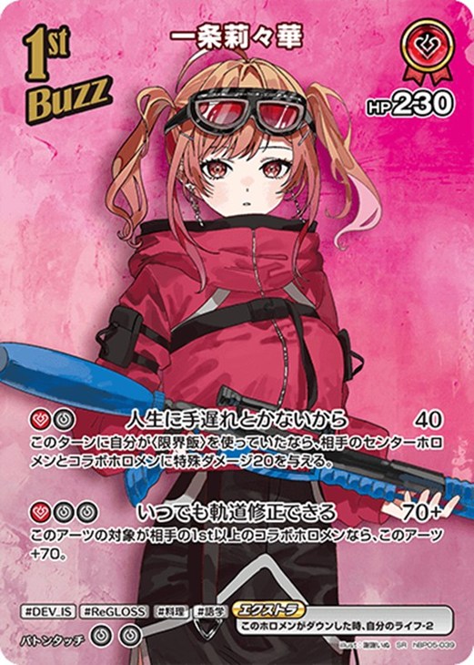 一条莉々華[1st]【ホロカトレカお買得価格通販：CBトレコロ】