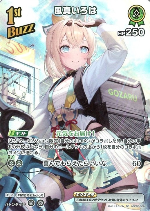 風真いろは[1st]【ホロカトレカお買得価格通販：CBトレコロ】